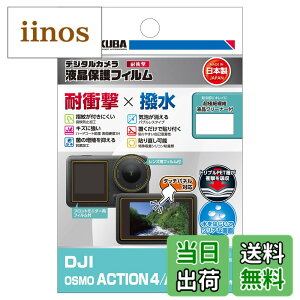 �y���������z�n�N�o HAKUBA �f�W�^���J�����t���ی�t�B���� �ϏՌ��^�C�v DJI OSMO ACTION 4/ACTION 3 ��p DGFS-DOA4 �t���K�[�h ��ʕی� �����^�C�v �Ռ��⏝�����ʂ�ی� ���{�� 4977187348118