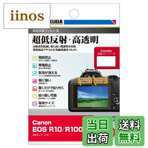 �y���������z�n�N�o HAKUBA �f�W�^���J�����t���ی�t�B����III Canon EOS R10 / R100 ��p DGF3-CAER100 �t���K�[�h ��ʕی� �S�������ߗ�95.6% ���{�� 4977187348088