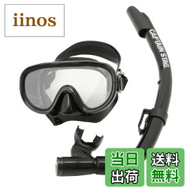 【送料無料】キャプテンスタッグ(CAPTAIN STAG) シュノーケリング シュノーケル マスク スノーケル 大人用 2点セット シリコーン製 ブラック UX-4502