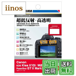 �y���������z�n�N�o HAKUBA �t���ی�t�B���� III Canon EOS Kiss X10i/M200/PowerShot G7 X MarkIII ��p DGF3-CAEKX10I ���ᔽ�� �S�������ߗ�95.6% �\�ʍd�x 3H �\�蒼���\ ���{�� ����