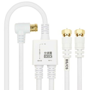 �y���������z�z�[���b�N �A���e�i���g�� �y4K8K����(3224MHz)/BS/CS/�n�f�W/CATV �Ή��z �P�[�u����̌^ 1.5m/20cm �z���C�g �l�W���R�l�N�^ AE-641WH