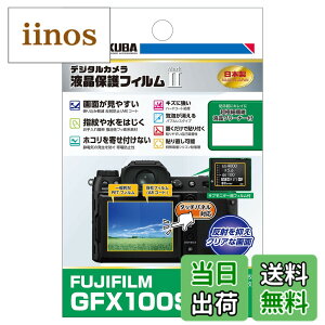 �y���������z�n�N�o �f�W�^���J�����t���ی�t�B����MarkII GFX100S ��p DGF2-FGFX100S