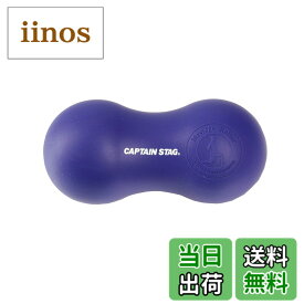 【送料無料】キャプテンスタッグ(CAPTAIN STAG) ストレッチ フィットネス ツボ押し マッサージ マッサージボール ストレッチボール ごろりん ハード Vit Fit UR-911