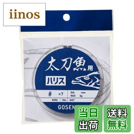 【送料無料】ゴーセン(Gosen) GWT01477 太刀魚用 ハリス 7本撚 ワイヤー シルバー #47×7