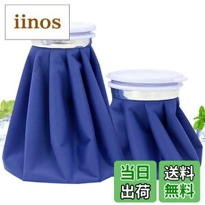 【送料無料】アイスバック 氷のう 大口径 2個セット 氷嚢 アイシングバッグ 結露なし 水漏れ防止 スポーツ用 応急処置 家庭常備品 肩 肘 膝 足首 頭アウトドア 暑さ対策 アイシング用品(ブ