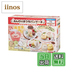 【送料無料】すみっコぐらし ふんわりおうちパンケーキ