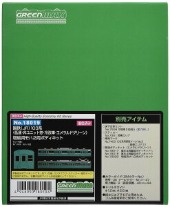【送料無料】グリーンマックス Nゲージ 国鉄 JR 103系 低運 ・ 非ユニット窓 ・ 冷改車 ・ エメラルドグリーン 増結用モハ2両ボディキット 18019 鉄道模型 電車