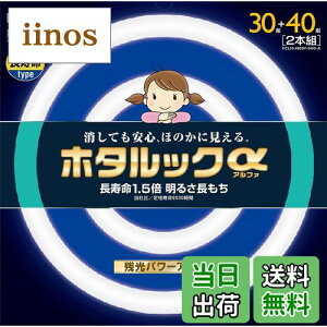 【送料無料】NEC 丸形蛍光灯(FCL) ホタルックα 30形+40形パック品 FRESH色 (昼光色タイプ)