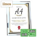 【送料無料】Charmoon フォトフレーム ガラス製 A4 額縁 透明 シルバー 写真立て 賞状 おしゃれ 縦横両用 (タイプA)