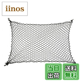 【送料無料】COZENTA 車 ペット ネット 仕切り 後部座席 トランク 多機能 ラゲッジネット 収納ネット