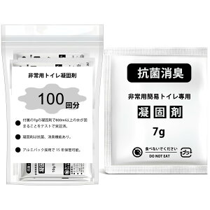 【送料無料】LYHBSX 防災グッズ 携帯トイレ 非常用トイレ 凝固剤 非常用トイレ 100/200 回分 防災 トイレ 簡易トイレ 防災 簡易トイレ 災害用 強力消臭 いつでも簡単トイレ 防災 トイレ 凝固剤