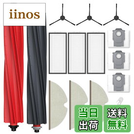 【送料無料】Q5 Pro+ と互換性ある消耗品セット ロボット掃除機 アクセサリー 紙パック サイドブラシ メインブラシ フィルター モップパッド アクセサリーキット