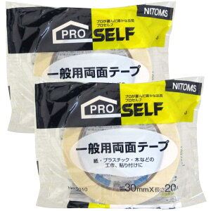 【送料無料】ニトムズ(Nitoms) PROSELF(プロセルフ)一般用両面テープNO.5010 幅30mmX長さ20m 2個セット 日本製 強力 幅広 内装 シート クッションフロア 厚さ 木材 丸 紙 プラスチック 工作 写真 スク