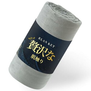 【送料無料】Atokazo 毛布 シングル 秋 冬用 あったか【軽量&極上の肌触り】薄手ふわふわ 暖かい 静電気防止 洗える 洗濯可 マイクロファイバー フランネル 柔らかく肌触り オールシーズン