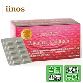 【送料無料】ドクターウエルネス プラセンタコラーゲン 150粒