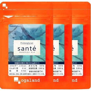 【送料無料】オーガランド (ogaland) プロテオグリカンSante サンテ (90粒 / 約3ヶ月分) 3つの美容成分配合 (プロテオグリカン / 2型コラーゲン配合) 健康サポート サプリメント