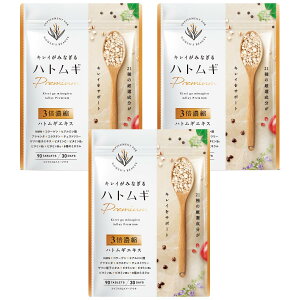 【送料無料】キレイがみなぎるハトムギPREMIUM ハトムギ15000mg3倍濃縮 NMN コラーゲン ヒアルロン酸 プラセンタ エスラチン NMN 栄養機能食品 ビタミンC 24種類の美容成分 30日分 (3袋)