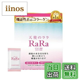 【送料無料】【機能性表示食品】天使のララ お試しサイズ（11ml×10袋）collagen 液体コラーゲン フィッシュコラーゲン シミ たるみ 高純度コラーゲン 無添加 無味無臭 国内製造 飲みやすさ満足度97%