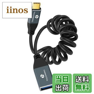 【送料無料】Thzzhnno USB C to USB スパイラル 3.0変換ケーブル 5Gbps 延長コード USB-Cオス to USB-Aメス データ転送対応 伸縮式 iPhone 16/15 Pro・MacBook Pro 2022・MacBook Air/Mini・iPad 対応 (85 mm〜1 m延長)