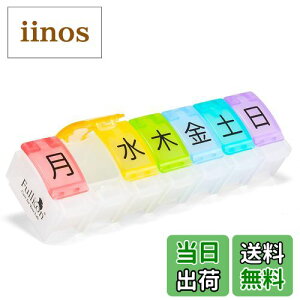 【送料無料】Fullicon 「Flipo S(フリポS)」ピルケース 1週間 1日1回 ワンタッチ コンパクト 小さめ 薬ケース 薬入れ くすり整理 コンパクト BPA-Free(虹色/日本語表記)