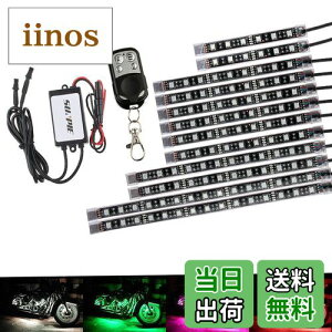 【送料無料】バイク汎用 RGB LEDテープライト MOTOSTAR バージョンアップ版 LEDテールランプ 12本セット 15色パターン 防水 5050SMD リモコン付き 日本語マニュアル付き