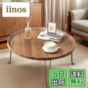 【送料無料】PluieSoleil ローテーブル 丸 折りたたみテーブル 幅60×奥行60×高さ38cm 多機能 テーブル 一人暮らし ロックしてもっと安定できる 折畳み 組立不要 小子子供 省スペース大容量表面