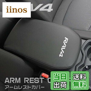 �y���������zBoyous�g���^ �V�^RAV4&RAV4 PHV XA50�n ��p�݌v �A�[�����X�g �J�o�[ �Z���^�[ �R���\�[�� �J�o�[ �R���\�[���{�b�N�X ���U�[ �J�o�[ �J�X�^�� �p�[�c ����h�~ �����������΍� �i�u