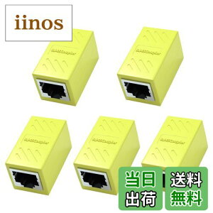 【送料無料】RJ45 LANケーブル用中継コネクタ LpoieJun (5個セット, イエロー) RJ45 延長 アダプタギガビット対応 メス-メス ネットワークケーブル イーサネットケーブル Cat7、Cat6、Cat5e、Cat5用のネ