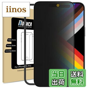 【送料無料】Mothca【アンチグレア&覗き見防止】iPhone 15 Pro対応 ガラスフィルム 液晶保護フィルム のぞき見防止 サラサラ タッチ感 反射防止 指紋防止 硬度9H 飛散防止 キズ防止 衝撃吸収 ガイ