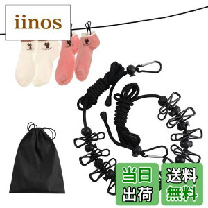 【送料無料】Fohil 物干しロープ 洗濯ロープ 4メートル クリップ付き 物干し 防風 滑り止めストッパー 携帯便利 キャンプ用洗濯干し ホテル旅行 出張 室内 屋外 梅雨対策 部屋干し 物干し竿(