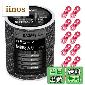 【送料無料】パラコード ガイロープ 5mm 反射 テントロープ - 耐荷重500kg 12芯 30m巻 自在金具付き ガイドロープ 細引き キャンプ タープ アウトドア アクセサリー用 紐 黒 DANOFY