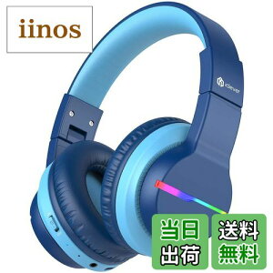 【送料無料】iClever 子供用ヘッドフォン Bluetoothヘッドフォン ワイヤレス キッズヘッドフォン 音量制限付き(74/85 dBA) 55Hプレイタイム マイク付き 学校/タブレット/PC用 (ブルー)
