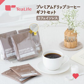 プレミアムドリップコーヒー　ギフトセット（カフェインレス）（送料無料 個包装 プチギフト プレゼント お礼 お返し 誕生日 お祝い 内祝い かわいい ドリップバッグ 珈琲 20代 30代 40代 50代 60代）