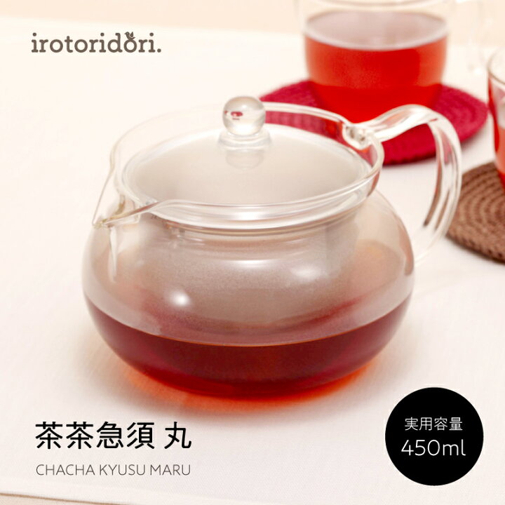 楽天市場 Hario ハリオ 耐熱 茶茶急須丸 450ml 急須 耐熱ガラス おしゃれ シンプル 便利 ティーライフ お茶ギフト専門店irotoridori