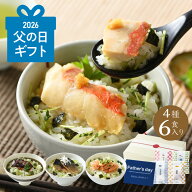 《高級ギフト》父の日 ギフト プレゼント メッセージカード付 海鮮 高級 お茶漬け 6食 お茶漬け彩々 高級…