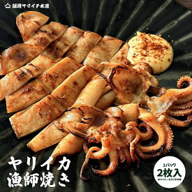 【旨醤油漬け】ヤリイカの漁師焼き 中サイズ　ヤリイカ　西京漬け　味噌漬け　西京味噌漬け
