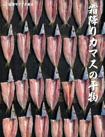 【上品な脂のり！霜降りカマスの干物】【1P/2尾】　国産　冷凍　ふっくら　天然　天日干し　干物　干物セット　お得用　海鮮　母の日　父の日　敬老の日　お祝い　御中元　御歳暮　ギフト　沖漬け　しらす　特産 鮮度抜群！　海鮮詰め合わせ　海鮮ギフト