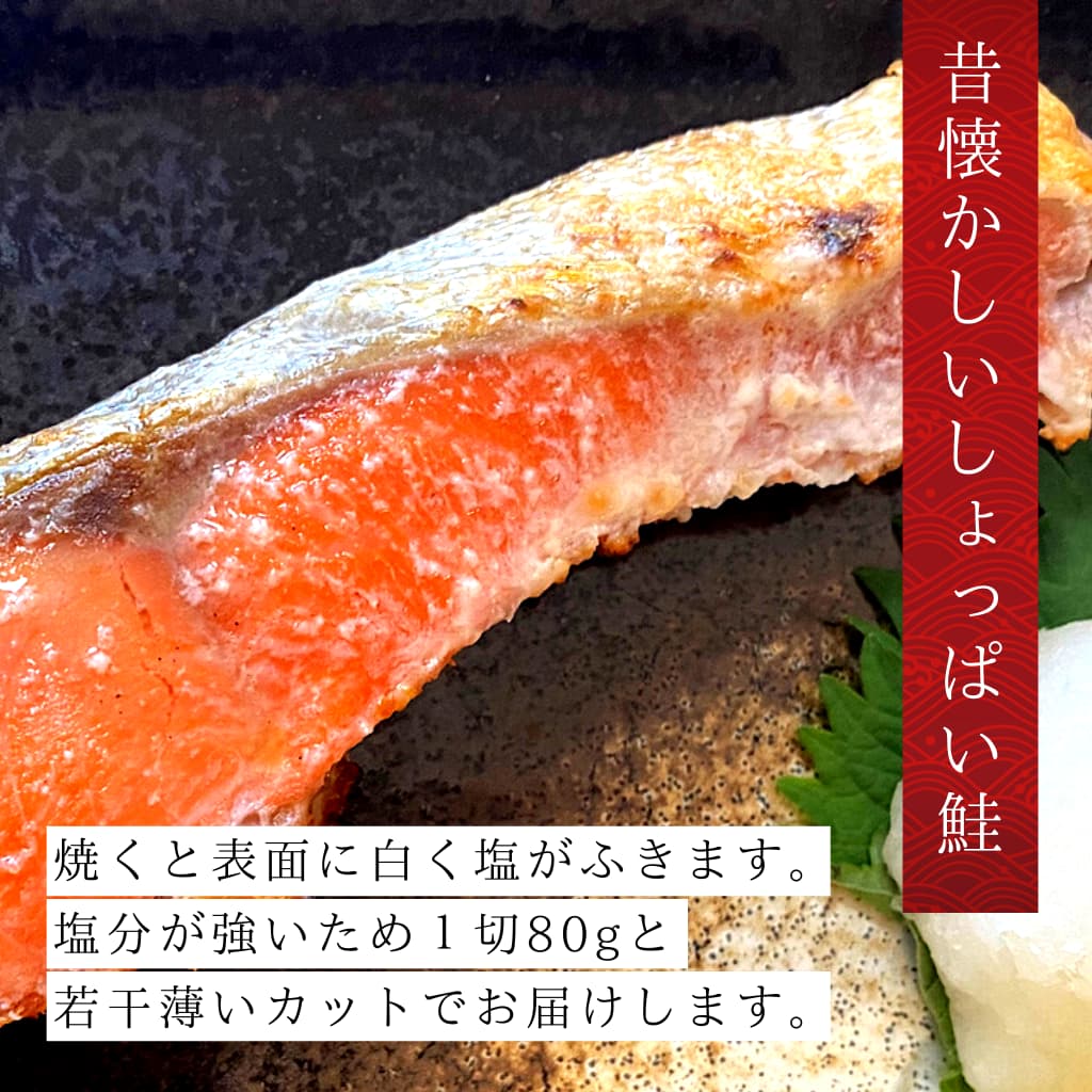 紅鮭 激辛 昔ながらの塩辛さが好評な鮭 超辛い大辛塩紅鮭 片身1枚