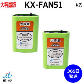 【P★5倍】2個 パナソニック対応 panasonic対応 KX-FAN51 HHR-T407 BK-T407 対応 【楽天倉庫発送】コードレス 子機用 充電池 互換 電池 J003C 大容量 充電 電話機 子機 電池交換 電話子機用電池 コードレス子機用電池 ニッケル水素電池 Ni-MH JC コード 01958