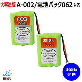 2個 シャープ対応 SHARP対応 A-002 UBATM0025AFZZ HHR-T402 BK-T402 対応 【楽天倉庫発送】 コードレス 子機用 充電池 互換 電池 J005C 大容量 充電 電話機 子機 電池交換 電話子機用電池 コードレス子機用電池 ニッケル水素電池 Ni-MH JC コード 02023