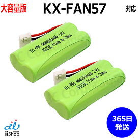 2個 パナソニック対応 panasonic対応 KX-FAN57 BK-T412 電池パック-P2 対応 コードレス 子機用 充電池 互換 電池 J023C 大容量 充電 電話機 子機 電話子機用電池 コードレス子機用電池 ニッケル水素電池 Ni-MH JC コード 01989