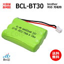 ブラザー対応 brother対応 BCL-BT30 対応 コードレス 子機用 充電池 互換 電池 J001C 大容量 充電 電話機 バッテリー …