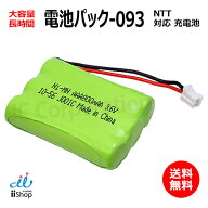 NTT 対応 CT-電池パック-093 対応 コードレス 子機用 充電池 互換 電池 J001C 大容量 充電 電話機 バッテ…