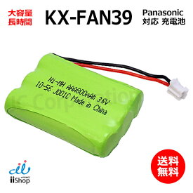 パナソニック対応 panasonic対応 KX-FAN39 HHR-T403 対応 コードレス 子機用 充電池 互換 電池 J001C 大容量 充電 電話機 子機 電池交換 消耗品 電話子機用電池 コードレス子機用電池 ニッケル水素電池 Ni-MH コード 02078