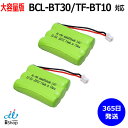 2個 パイオニア対応 Pioneer対応 TF-BT10 FEX1079 FEX1080 FEX1090 対応 【楽天倉庫発送】コードレス 子機用 充電池 互換 電池 J001C 大容量 充電 電話機 JC 電話子機用電池 コードレス子機用電池 ニッケル水素電池 Ni-MH コード 02078
