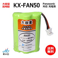 パナソニック 対応 panasonic 対応 KX-FAN50 HHR-T404 BK-T404 対応 コードレス 子機用 充電池 互換 電池…