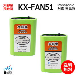 2個 パナソニック対応 panasonic対応 KX-FAN51 HHR-T407 BK-T407 対応 コードレス 子機用 充電池 互換 電池 J003C コード 01958 大容量 充電 電話機 子機 JC