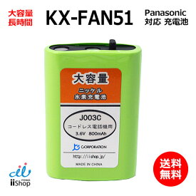 パナソニック対応 panasonic対応 KX-FAN51 HHR-T407 BK-T407 対応 コードレス 子機用 充電池 互換 電池 J003C コード 01958 大容量 充電 電話機 子機 電池交換