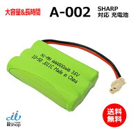 シャープ対応 SHARP対応 A-002 UBATM0025AFZZ HHR-T402 BK-T402 対応 コードレス 子機用 充電池 互換 電…