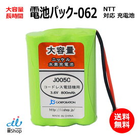 NTT対応 CT-電池パック-062 098 対応 コードレス 子機用 充電池 互換 電池 J005C コード 02023 大容量 充電 電話 バッテリー 電池交換 デジタル コードレスホン